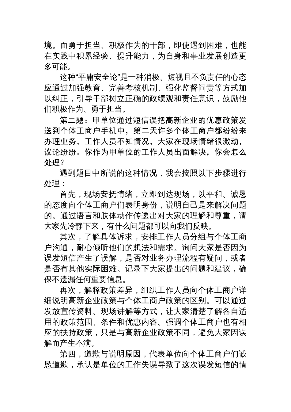 2025年11月29日贵州省黔西南州遴选面试真题及解析_第2页