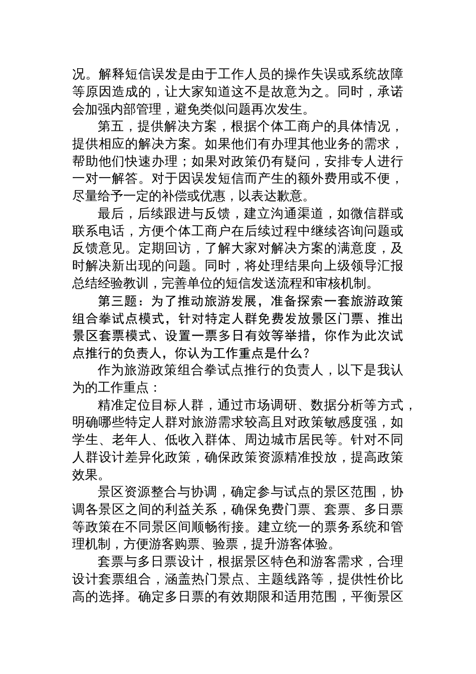 2025年11月29日贵州省黔西南州遴选面试真题及解析_第3页