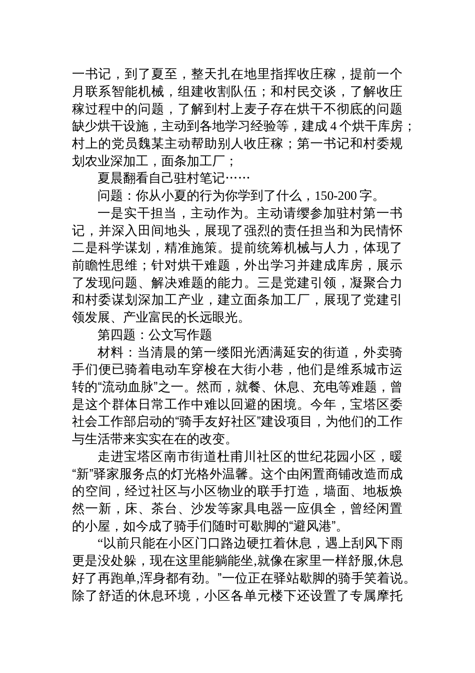 2025年11月29日陕西省延安市直遴选笔试真题及解析_第2页