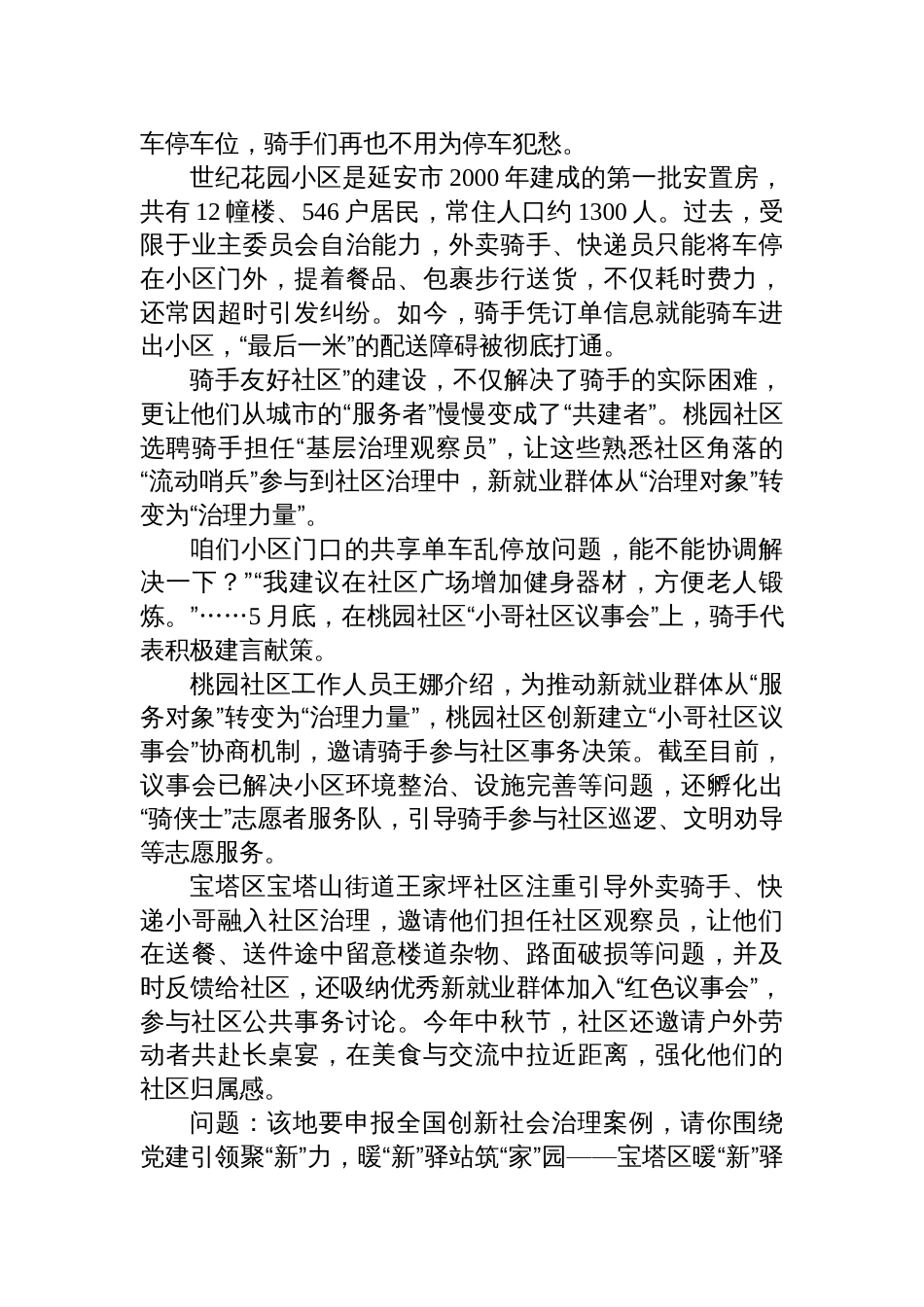 2025年11月29日陕西省延安市直遴选笔试真题及解析_第3页