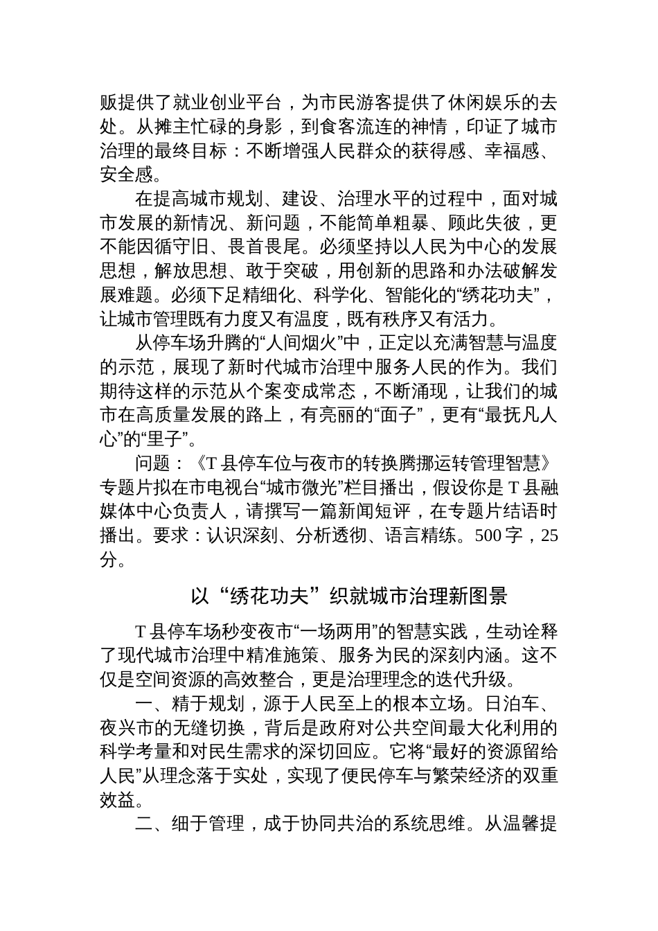 2025年11月29日中央机关遴选笔试真题及解析(B卷)_第2页