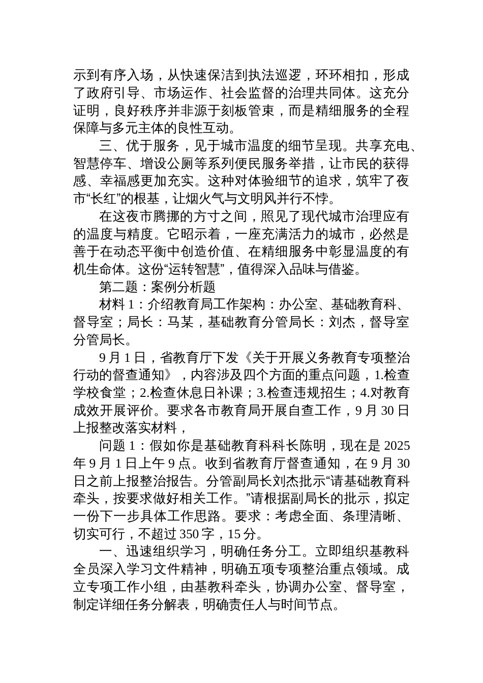 2025年11月29日中央机关遴选笔试真题及解析(B卷)_第3页