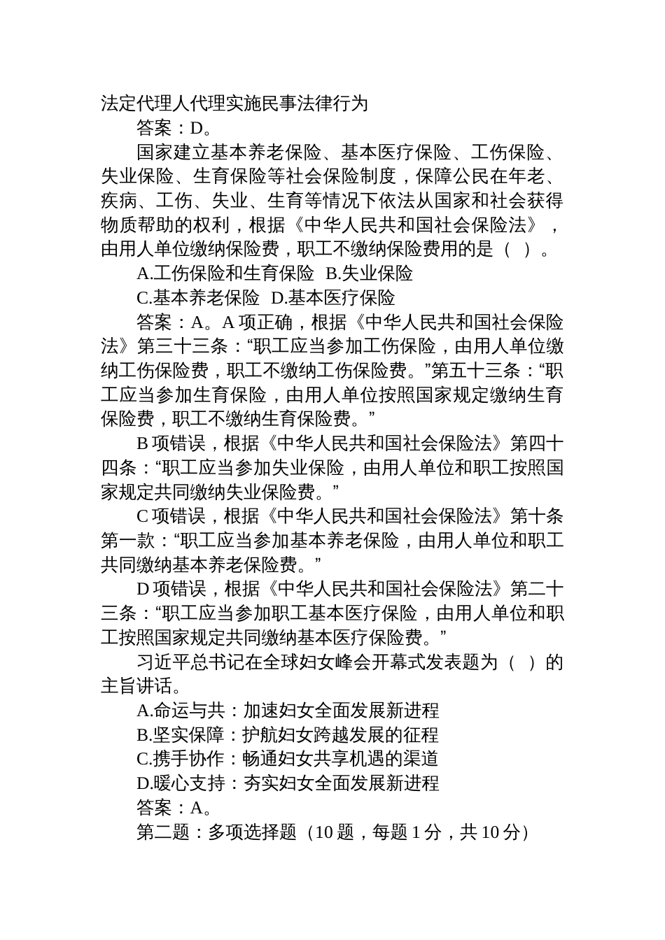 2025年10月25日贵州省黔西南州直机关(事业单位)遴选笔试真题及解析_第2页