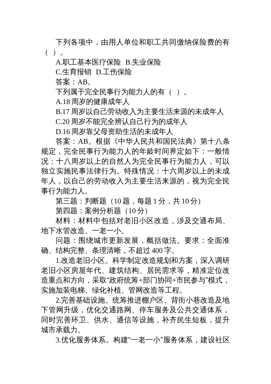 2025年10月25日贵州省黔西南州直机关(事业单位)遴选笔试真题及解析_第3页