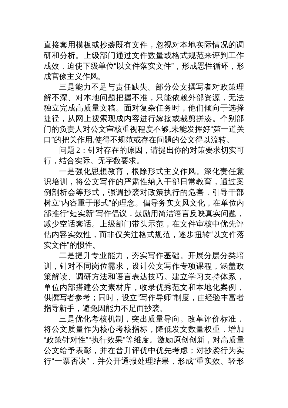 2025年12月6日陕西省汉中市遴选公务员及公开选聘事业单位工作人员笔试真题及解析(文秘岗)_第3页