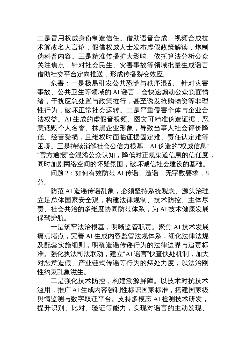 2025年12月6日陕西省汉中市直遴选笔试真题及解析(综合卷)_第2页