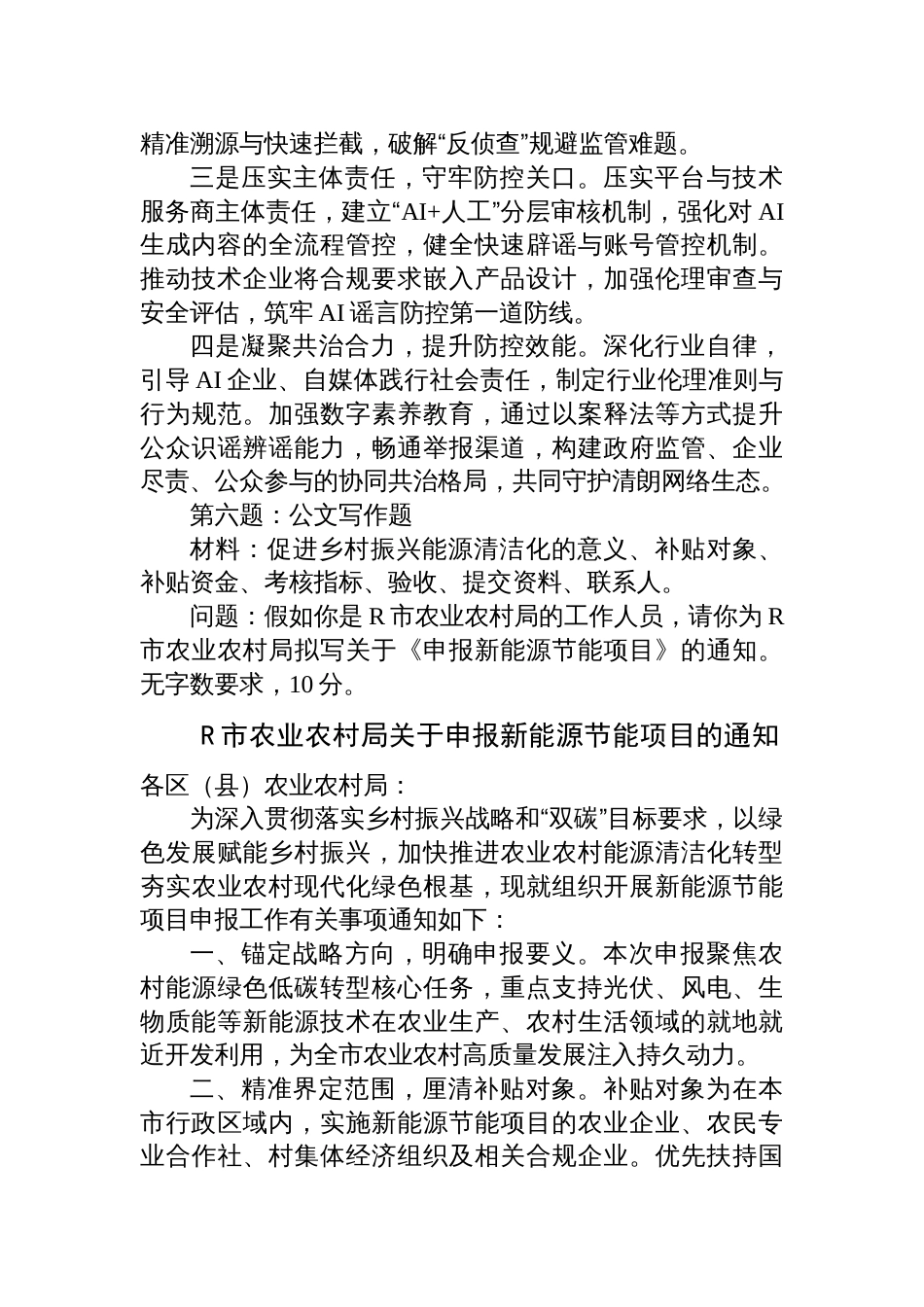 2025年12月6日陕西省汉中市直遴选笔试真题及解析(综合卷)_第3页