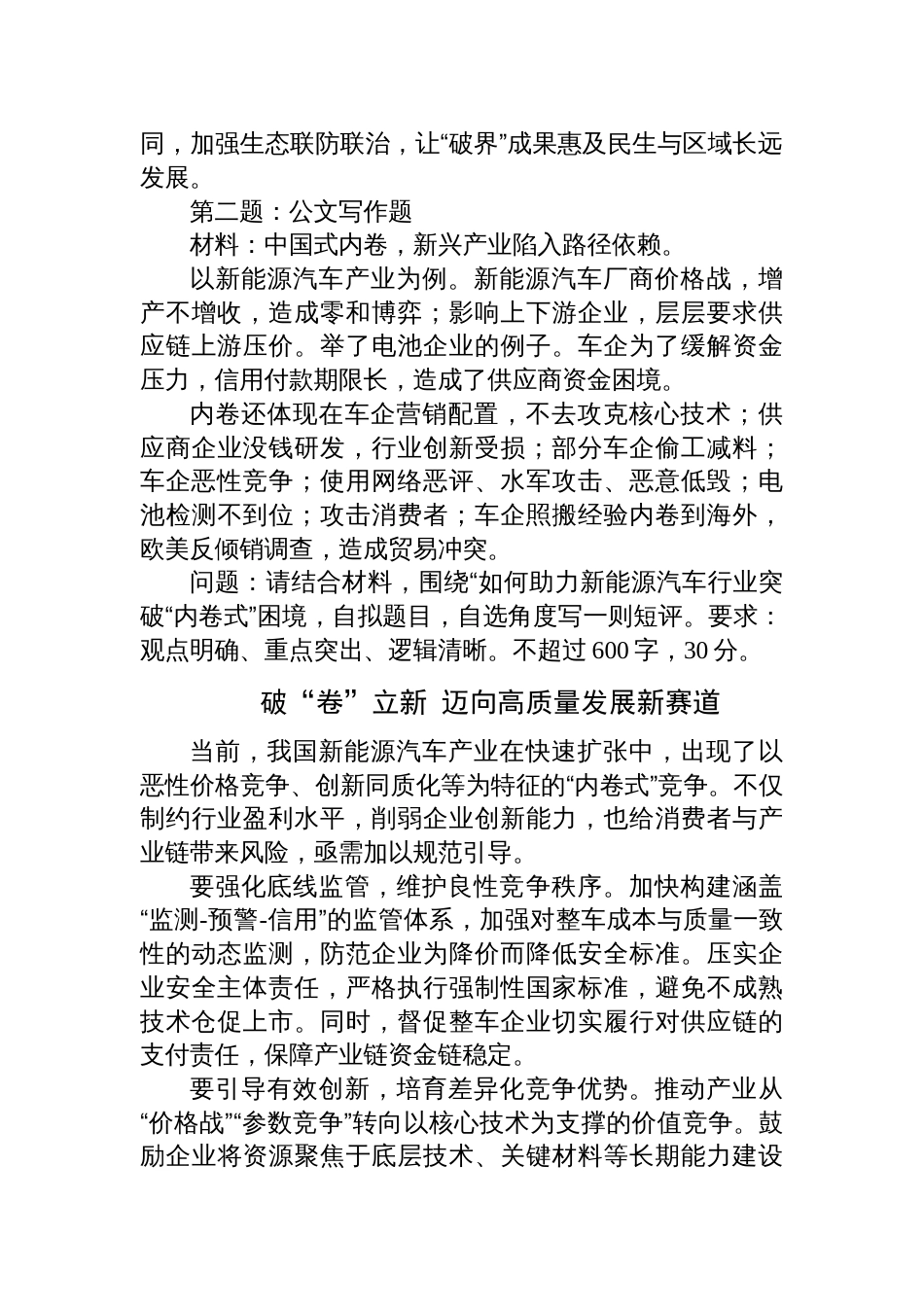 2025年12月6日浙江省直机关遴选公务员笔试真题及解析_第2页