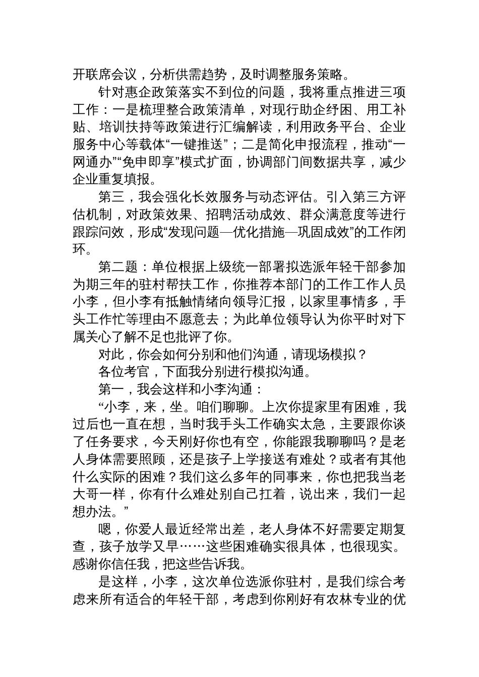 2025年12月7日江西省直市直遴选公务员面试真题及解析_第2页