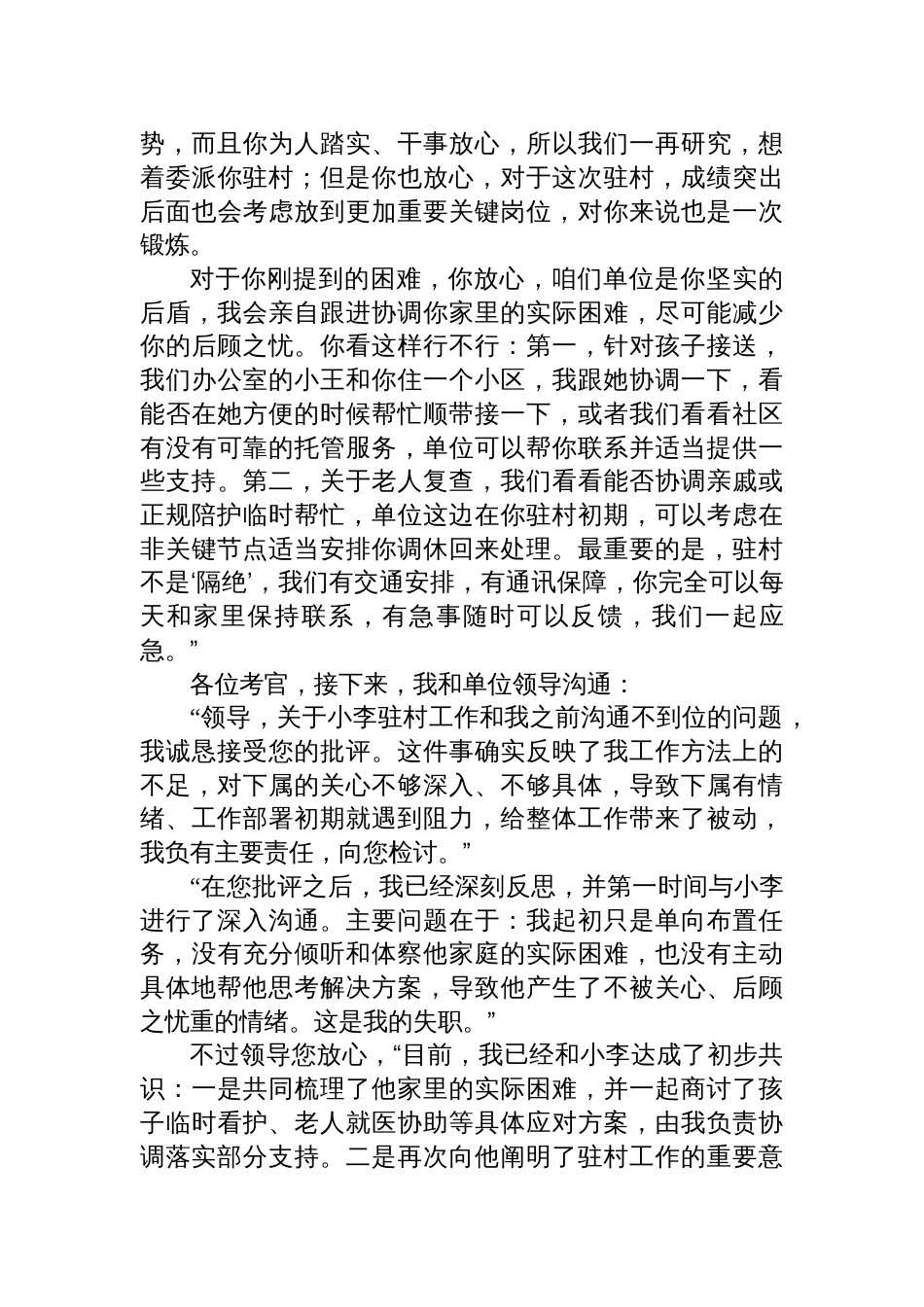 2025年12月7日江西省直市直遴选公务员面试真题及解析_第3页